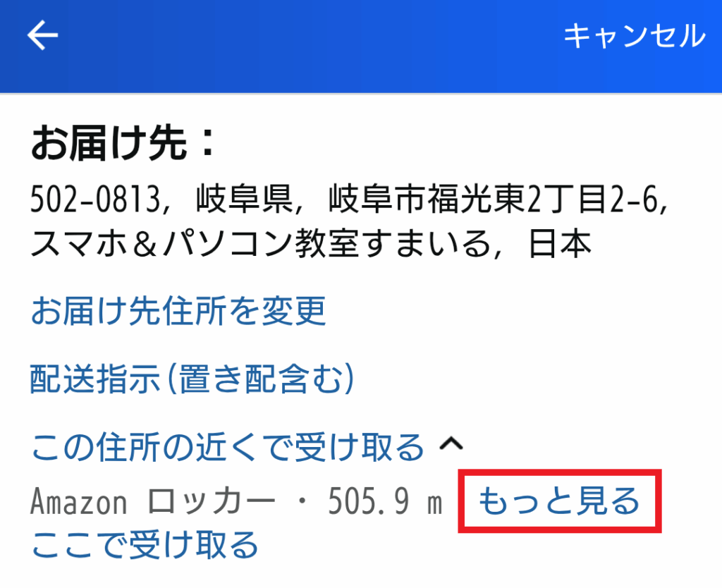 Amazon Hubロッカー　もっと見る