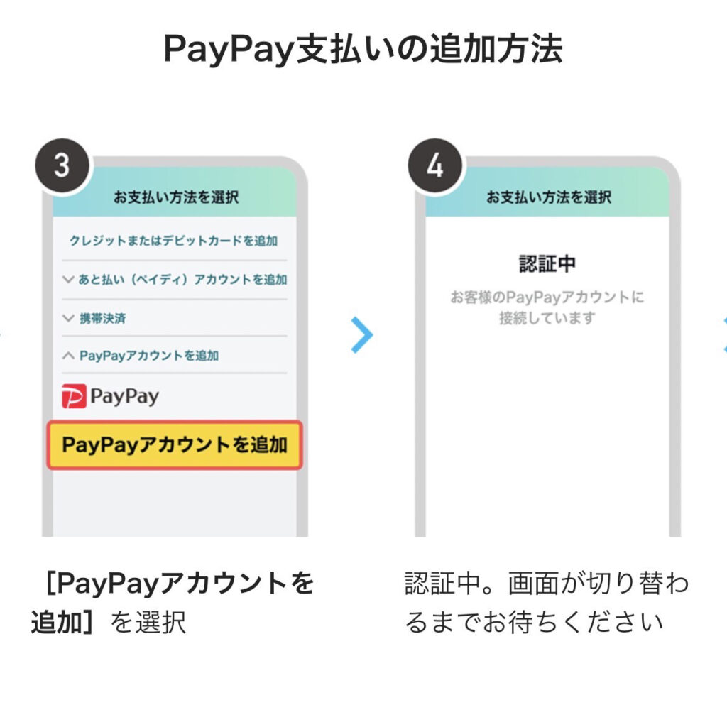amazonでのPayPay支払いの追加方法2