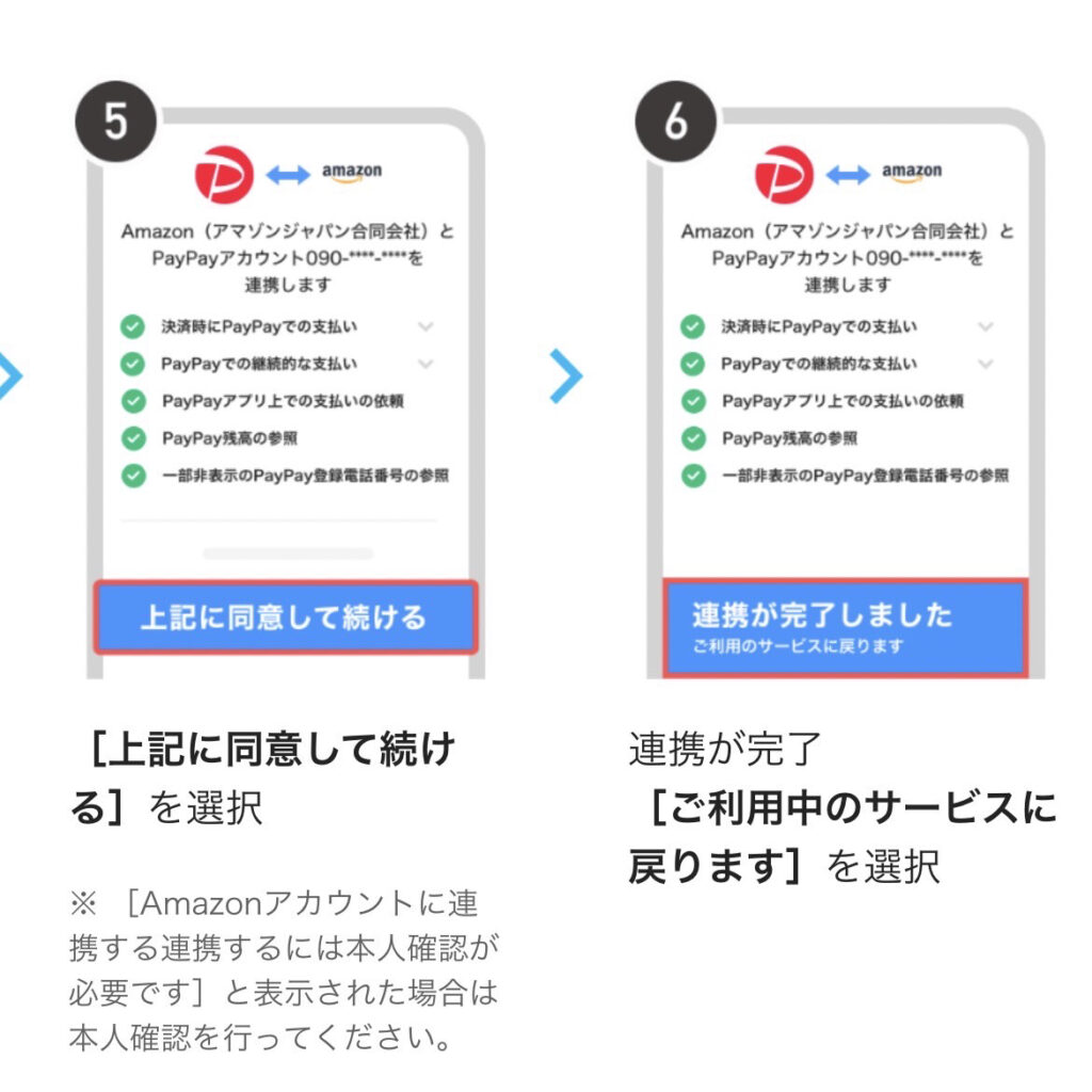 amazonでのPayPay支払いの追加方法3