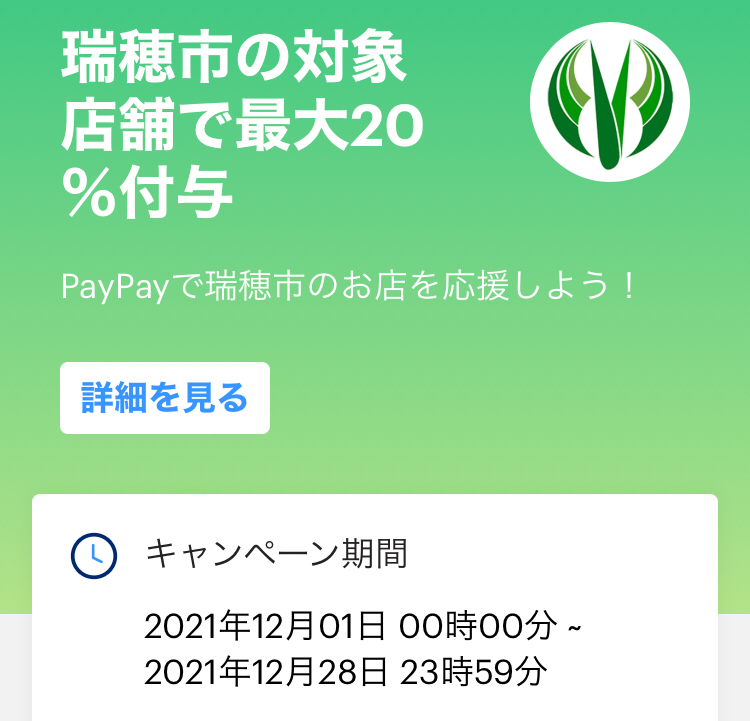 PayPayキャンペーン画像2