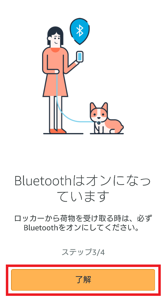 Amazon Hubロッカー　Bluetoothをオン