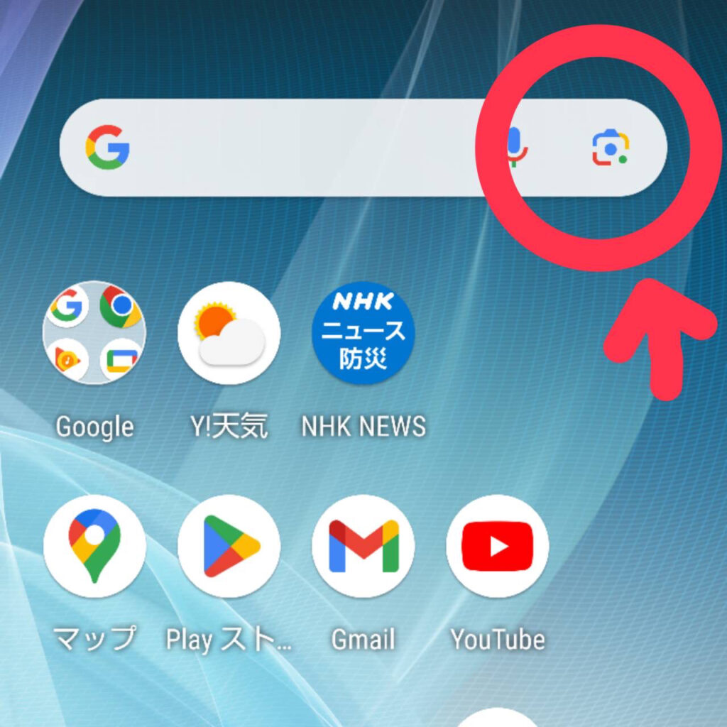 Googleレンズで読めない漢字を調べる1