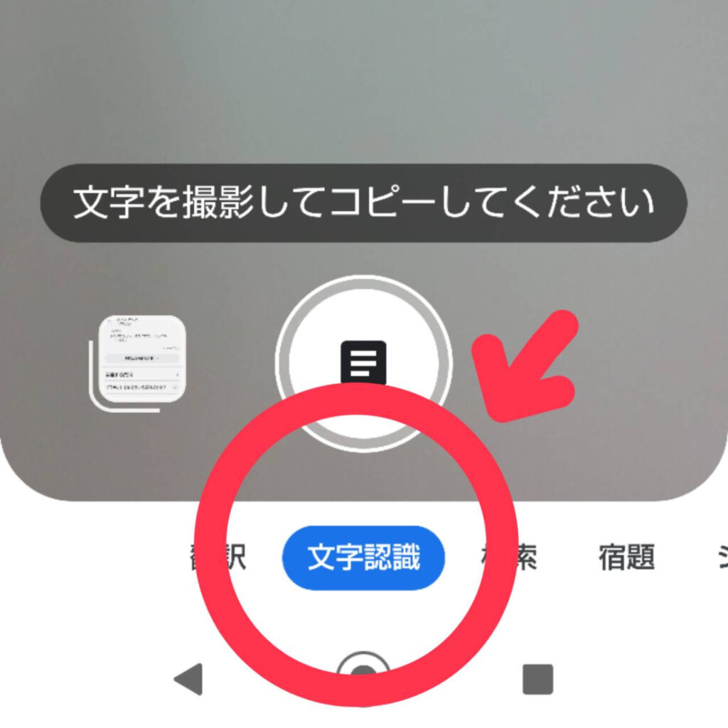 Googleレンズで読めない漢字を調べる2