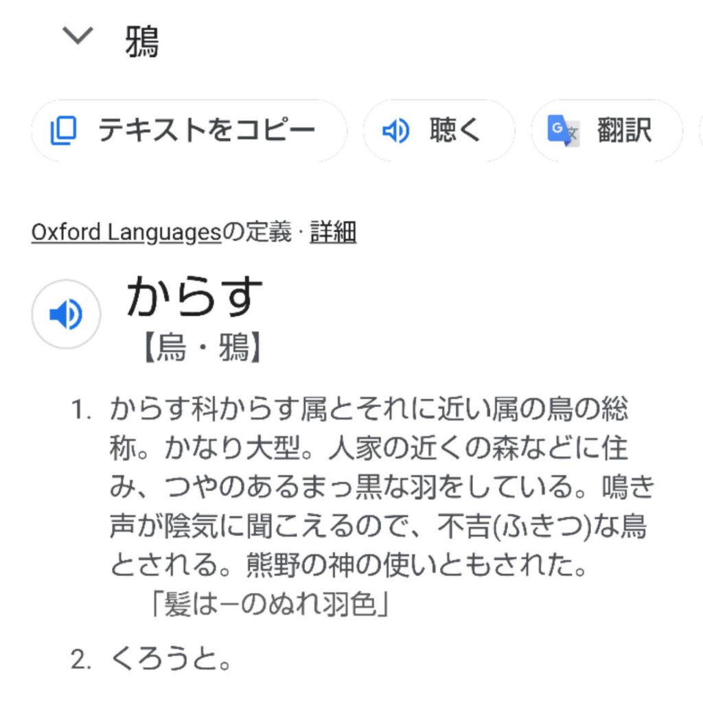 Googleレンズで読めない漢字を調べる8
