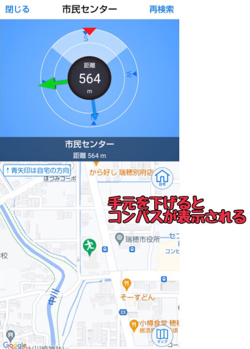 全国避難所ガイド画面4「手元を下げるとコンパスが表示される」