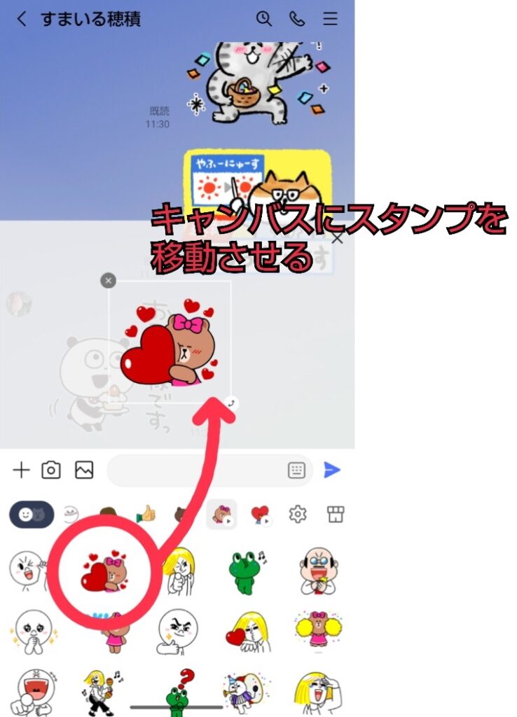 LINEスタンプアレンジ画面2