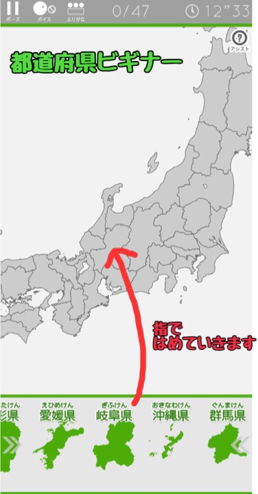 あそんでまなべる日本地図都道府県ビギナー画面