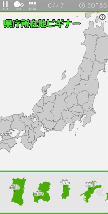 あそんでまなべる日本地図県庁所在地ビギナー画面