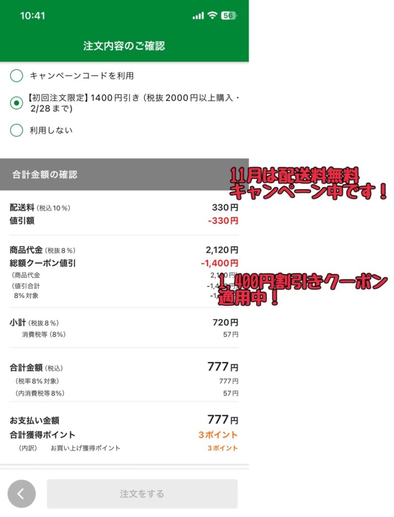 7NOWアプリ注文内容のご確認画面