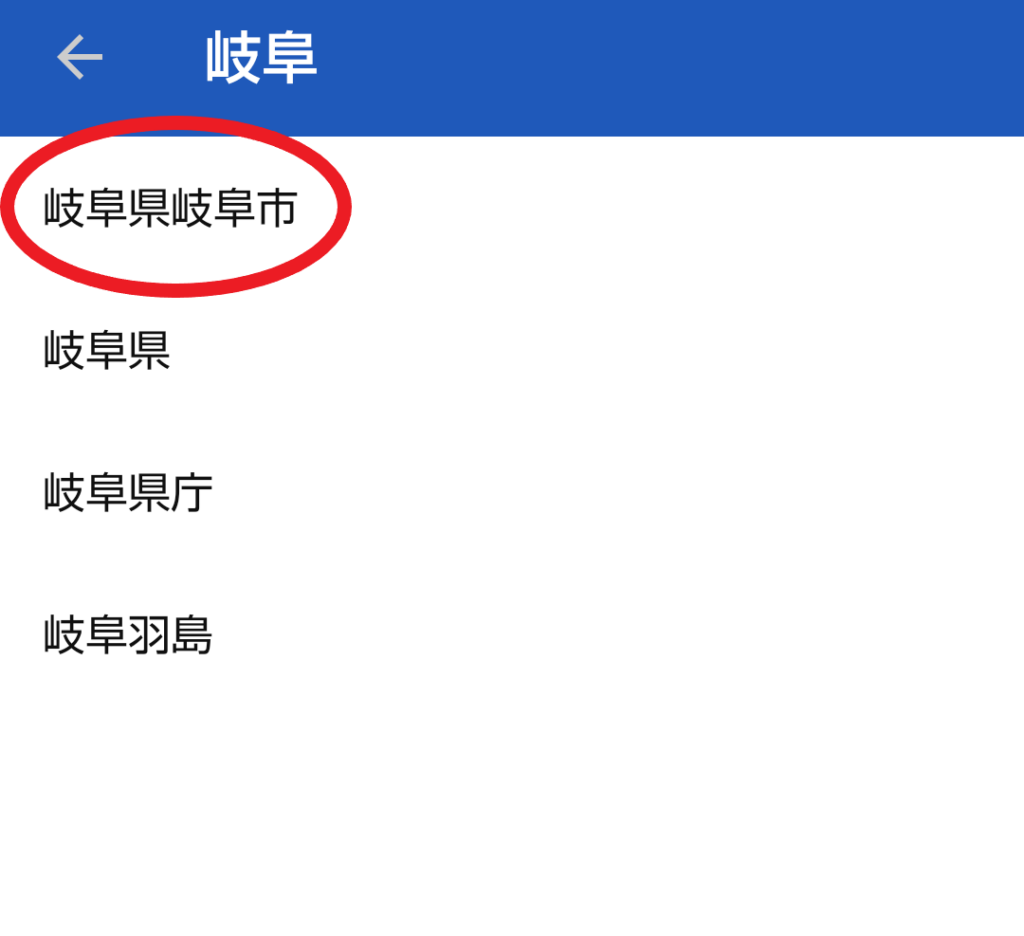 ウェザーニュース設定方法画面5