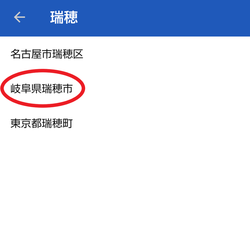 ウェザーニュース マイ天気に追加登録する方法3