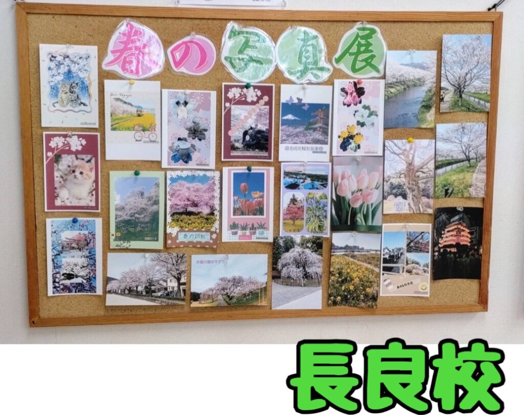 春の写真展長良校