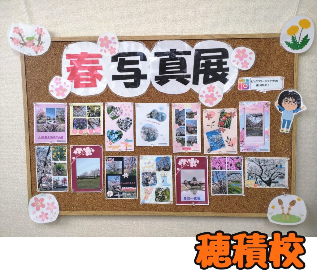 春の写真展穂積校