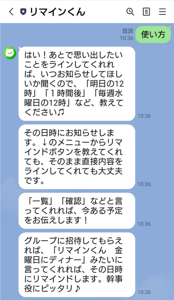 リマインくん使い方画面1