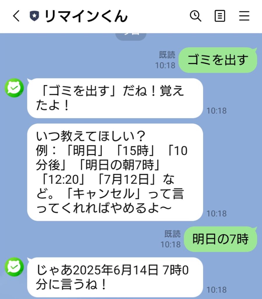 リマインくん使い方画面2
