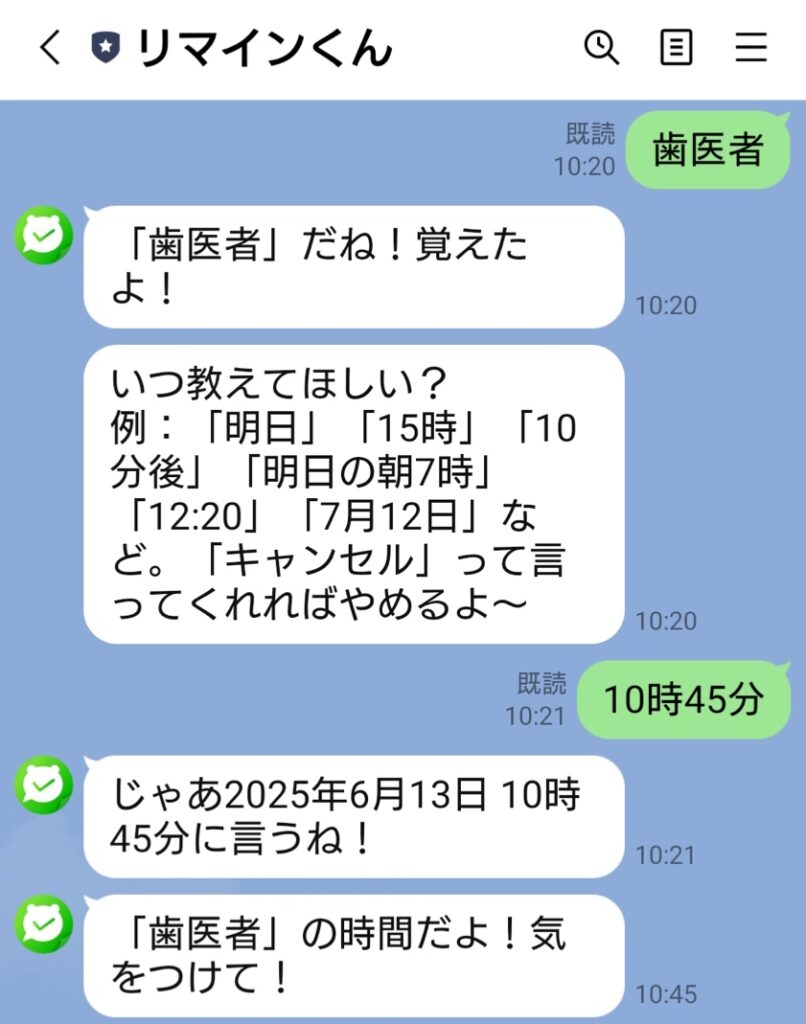 リマインくん使い方画面3