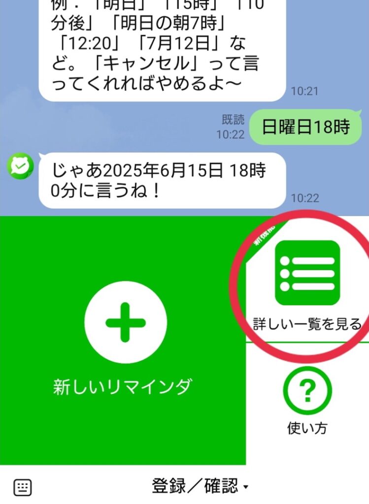 リマインくん使い方画面4
