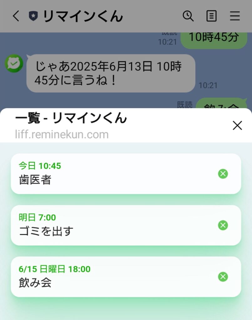 リマインくん使い方画面5