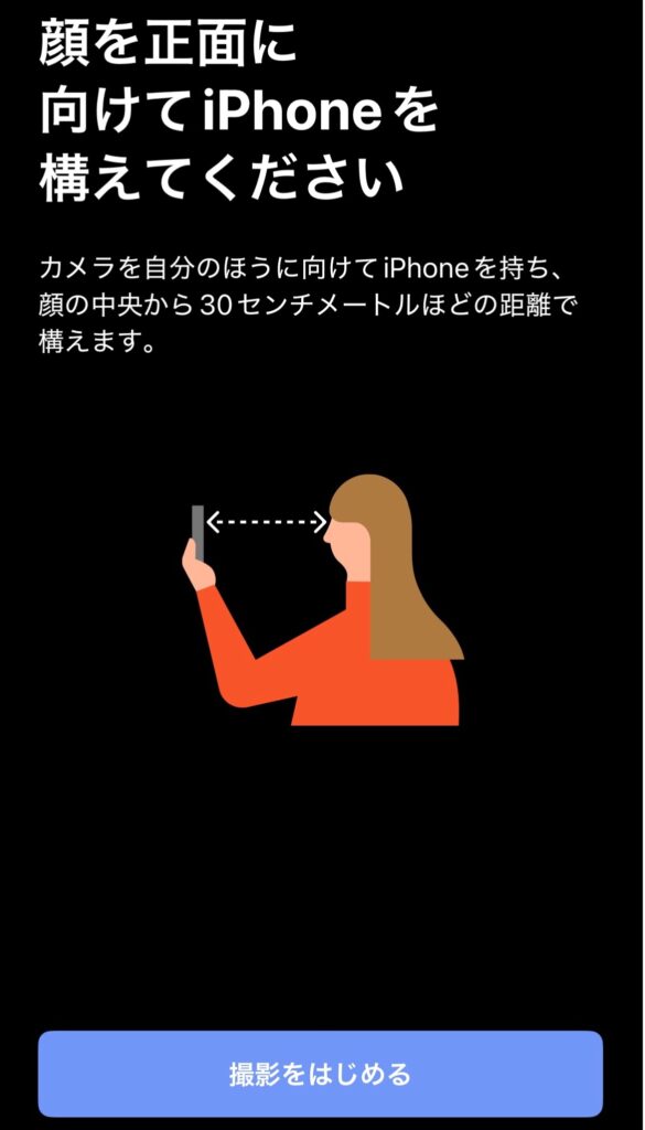 マイナンバーカードをiPhoneに追加設定画面2