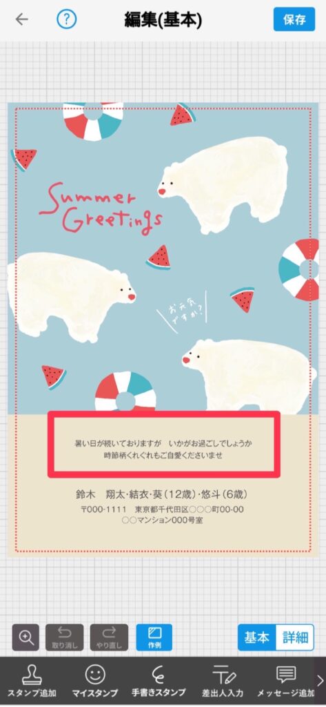 つむぐアプリ編集画面2メッセージの入力