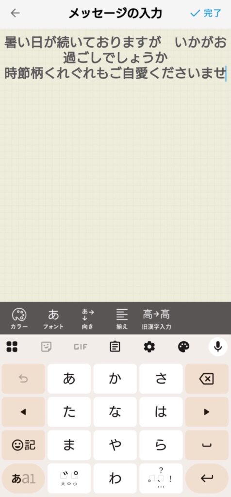 つむぐアプリ編集画面3メッセージの入力