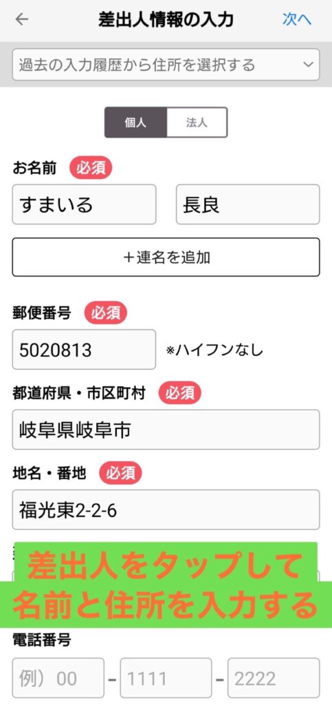 つむぐアプリ編集画面4差出人情報の入力
