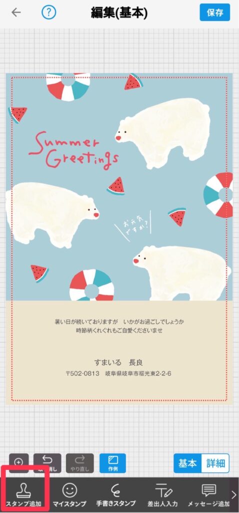 つむぐアプリ編集画面5スタンプ追加
