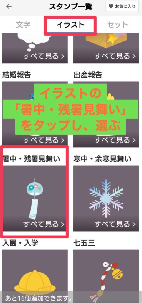 つむぐアプリ編集画面6暑中・残暑見舞い
