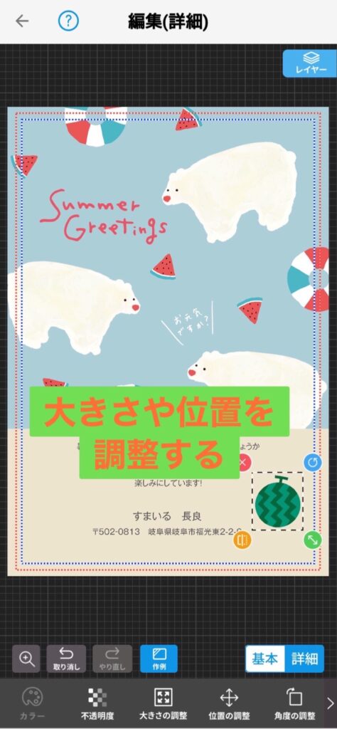 つむぐアプリ編集画面7イラストの大きさと位置を調整