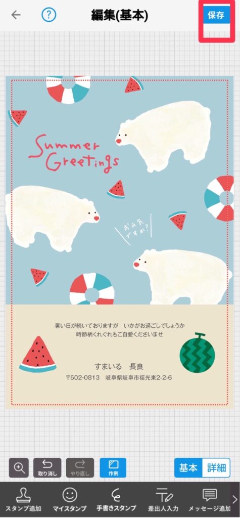 つむぐアプリ編集画面8保存