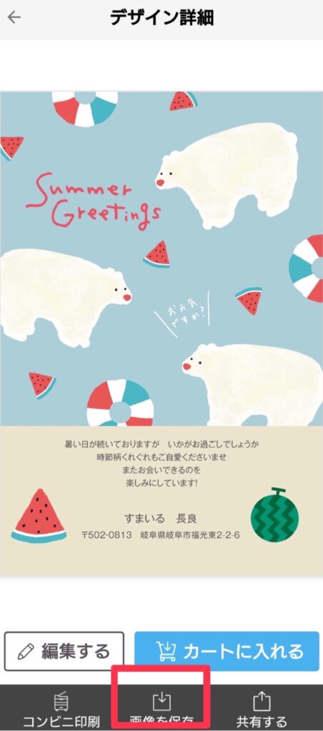 つむぐアプリ編集画面9画像を保存