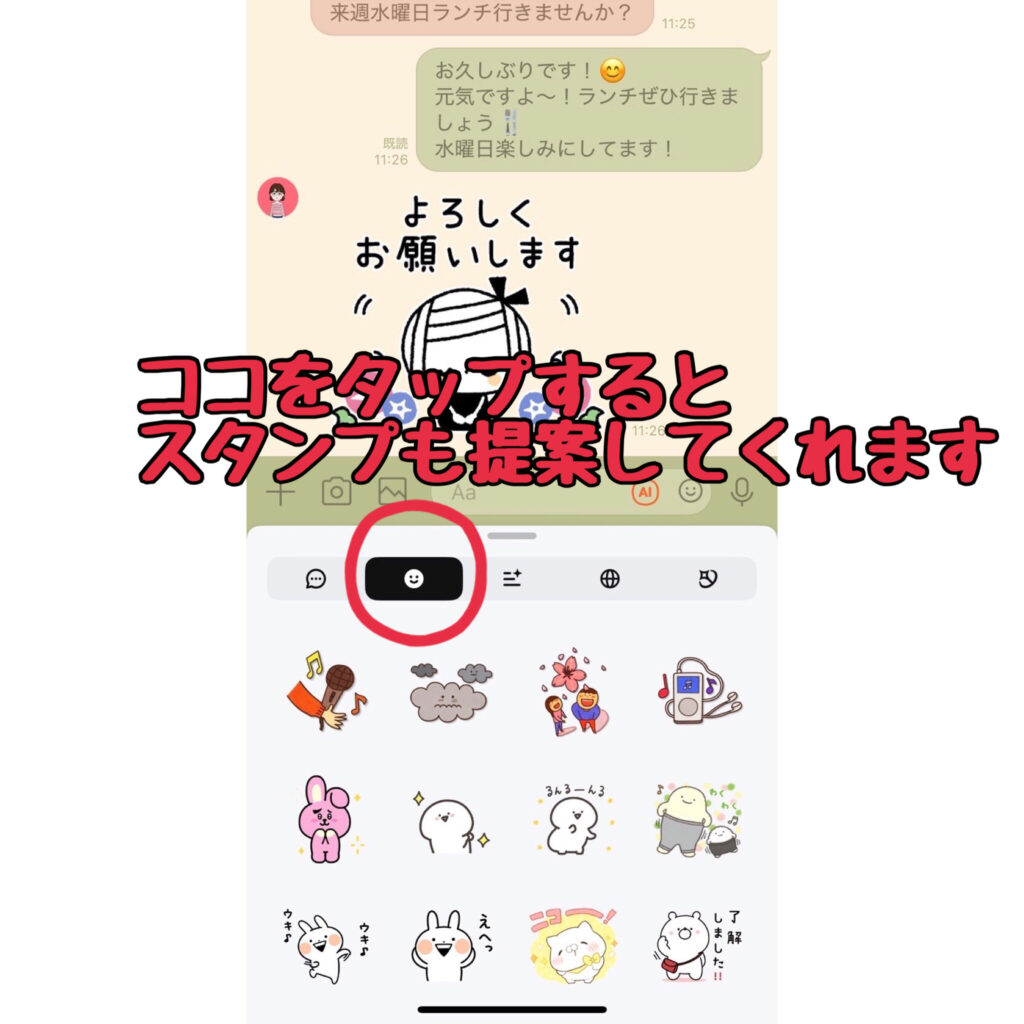 LINE AI トークサジェスト画面4(スタンプを提案)