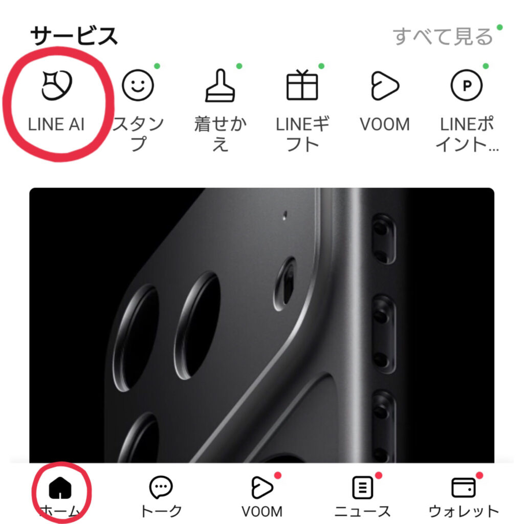 LINE AIをタップ
