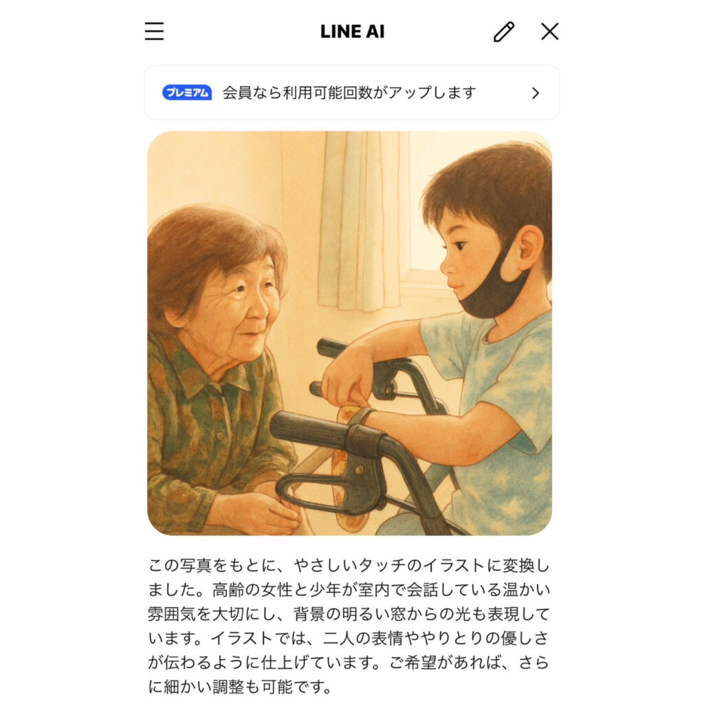 LINE AI解説画像4　15秒ほど待つと、イラスト化した画像が出てきます