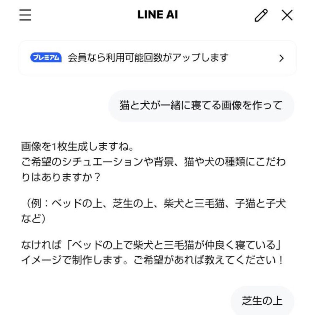 LINE AI解説画像7