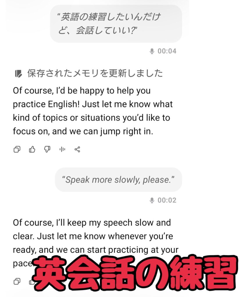 ChatGPT会話画面3 英会話の練習