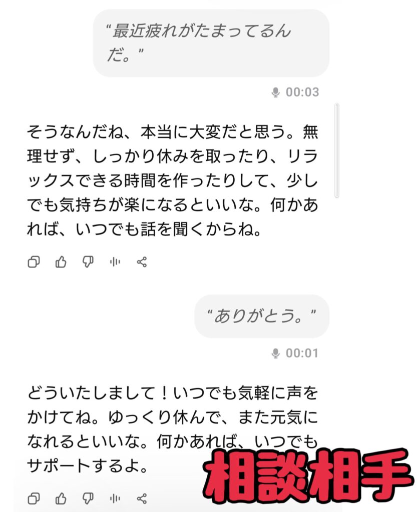 ChatGPT会話画面5 相談相手になってもらう