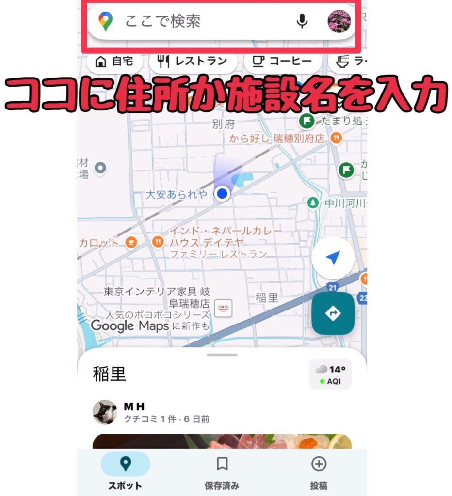 ストリートビュー使い方1
