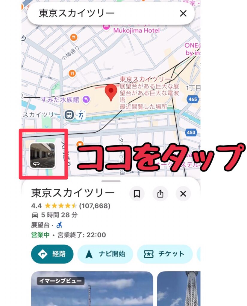 ストリートビュー使い方2