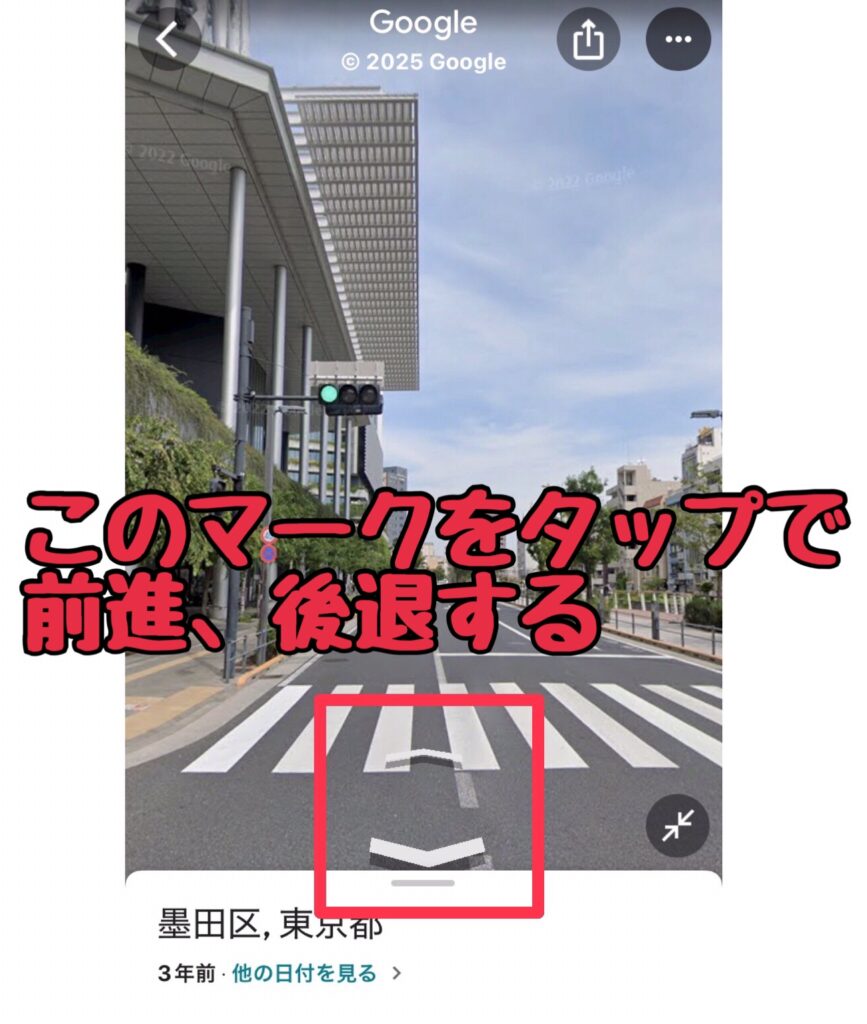 ストリートビュー使い方3