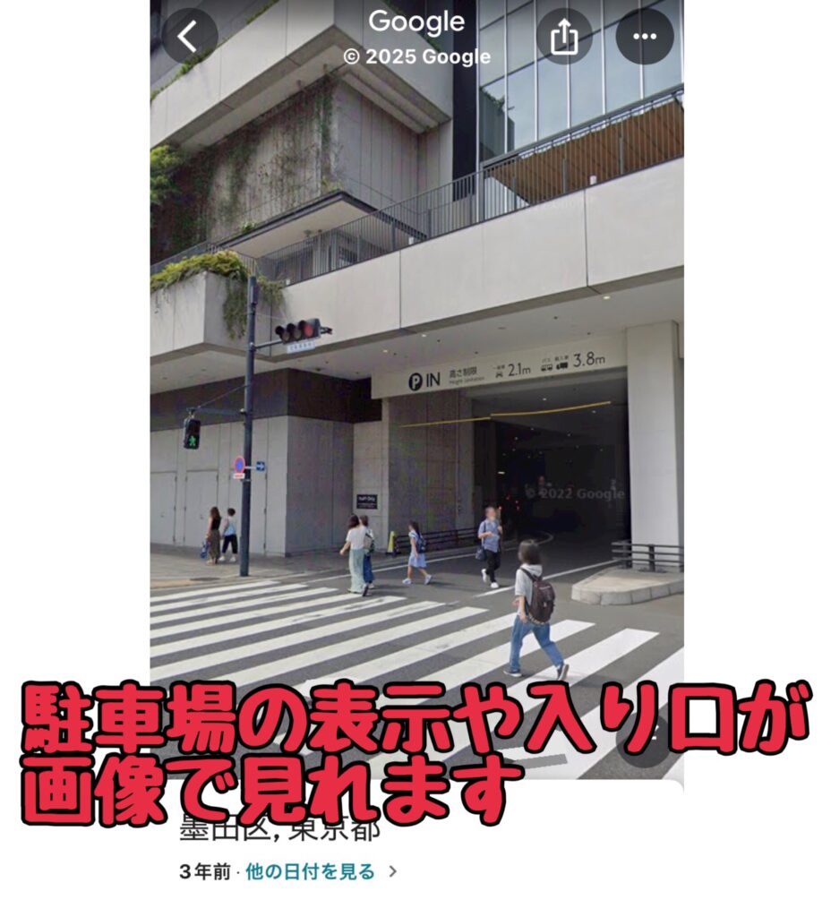 ストリートビュー使い方4