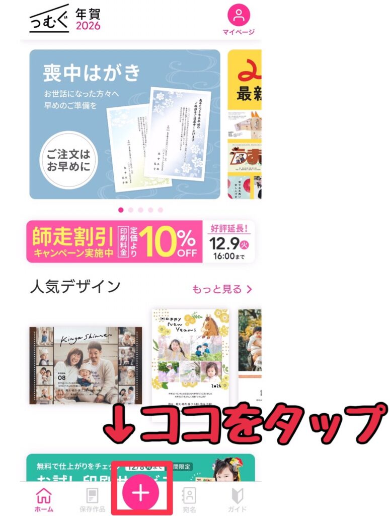 つむぐ年賀操作画面1