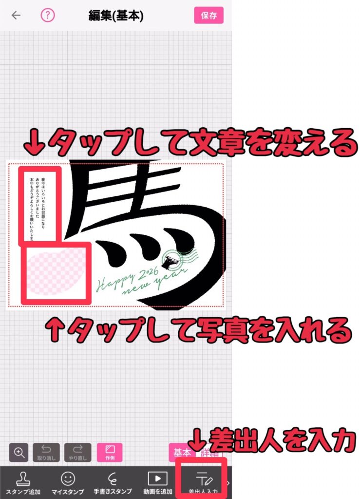 つむぐ年賀操作画面3