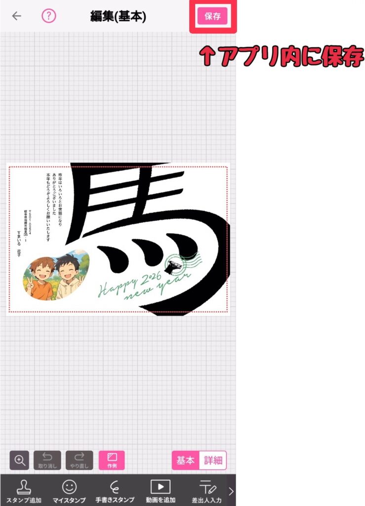 つむぐ年賀操作画面4