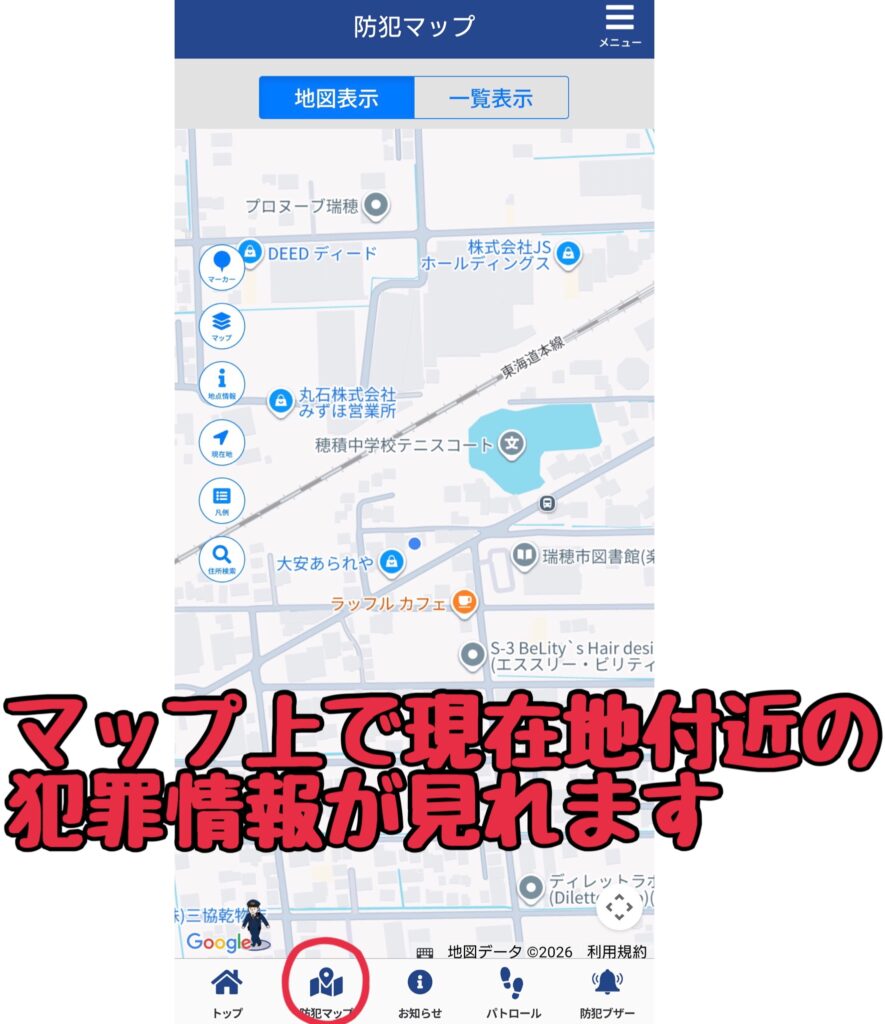 岐阜県警察防犯アプリ：防犯マップ