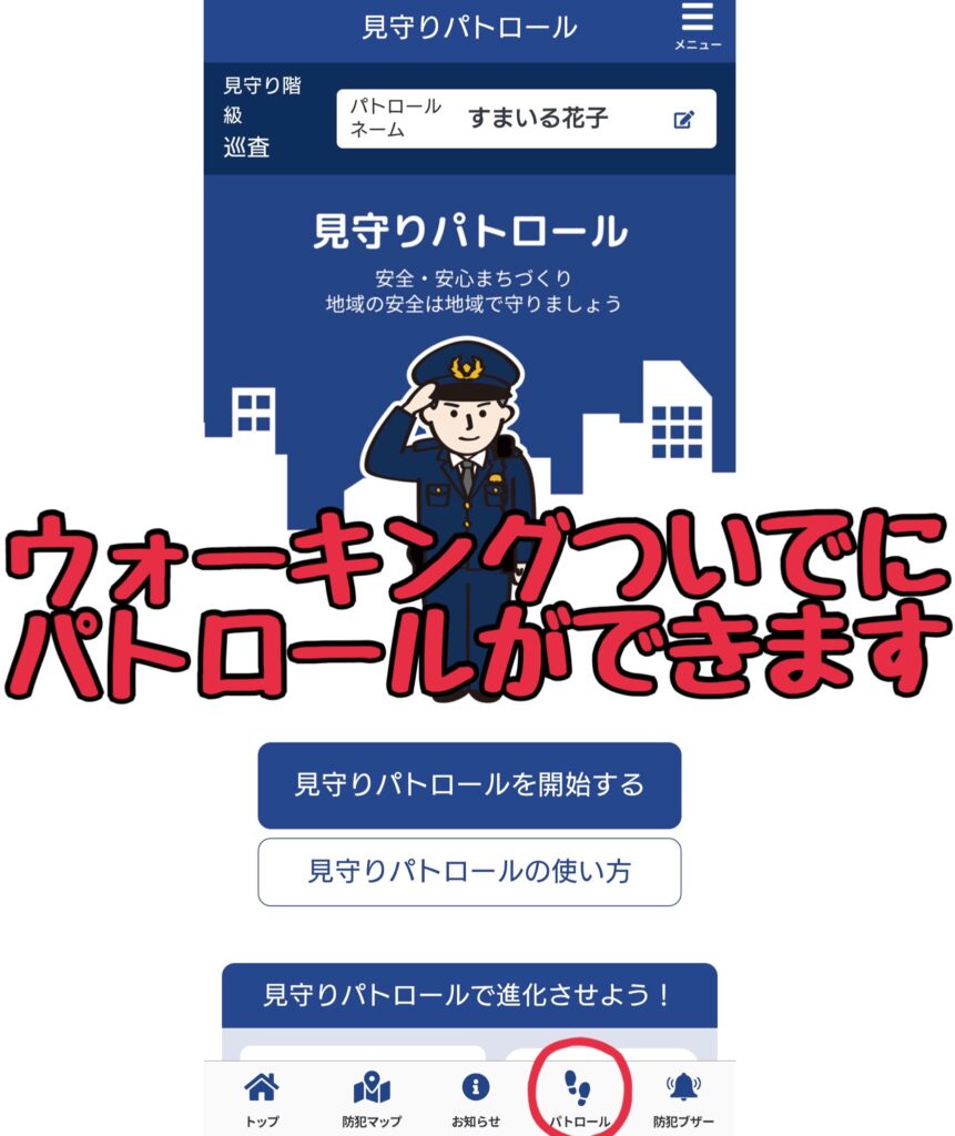 岐阜県警察防犯アプリ：見守りパトロール