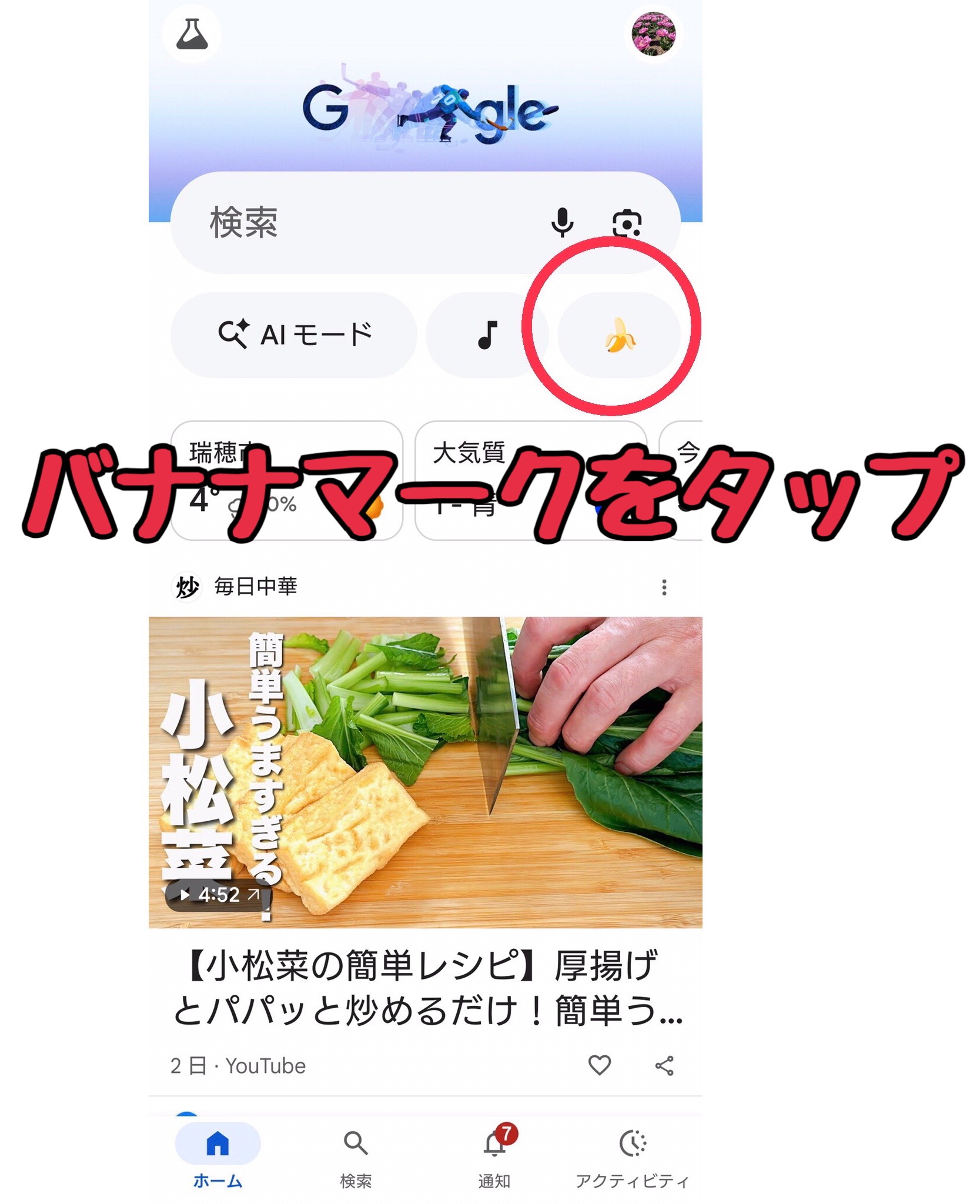 Nano Banana使い方画像1