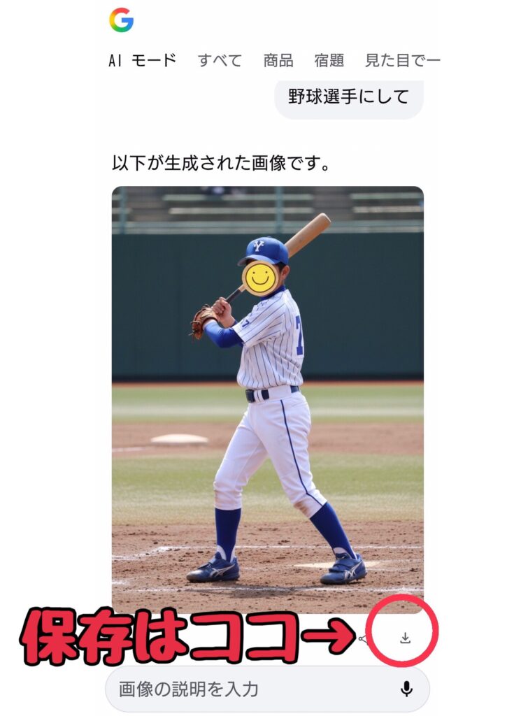 Nano Banana使い方画像4