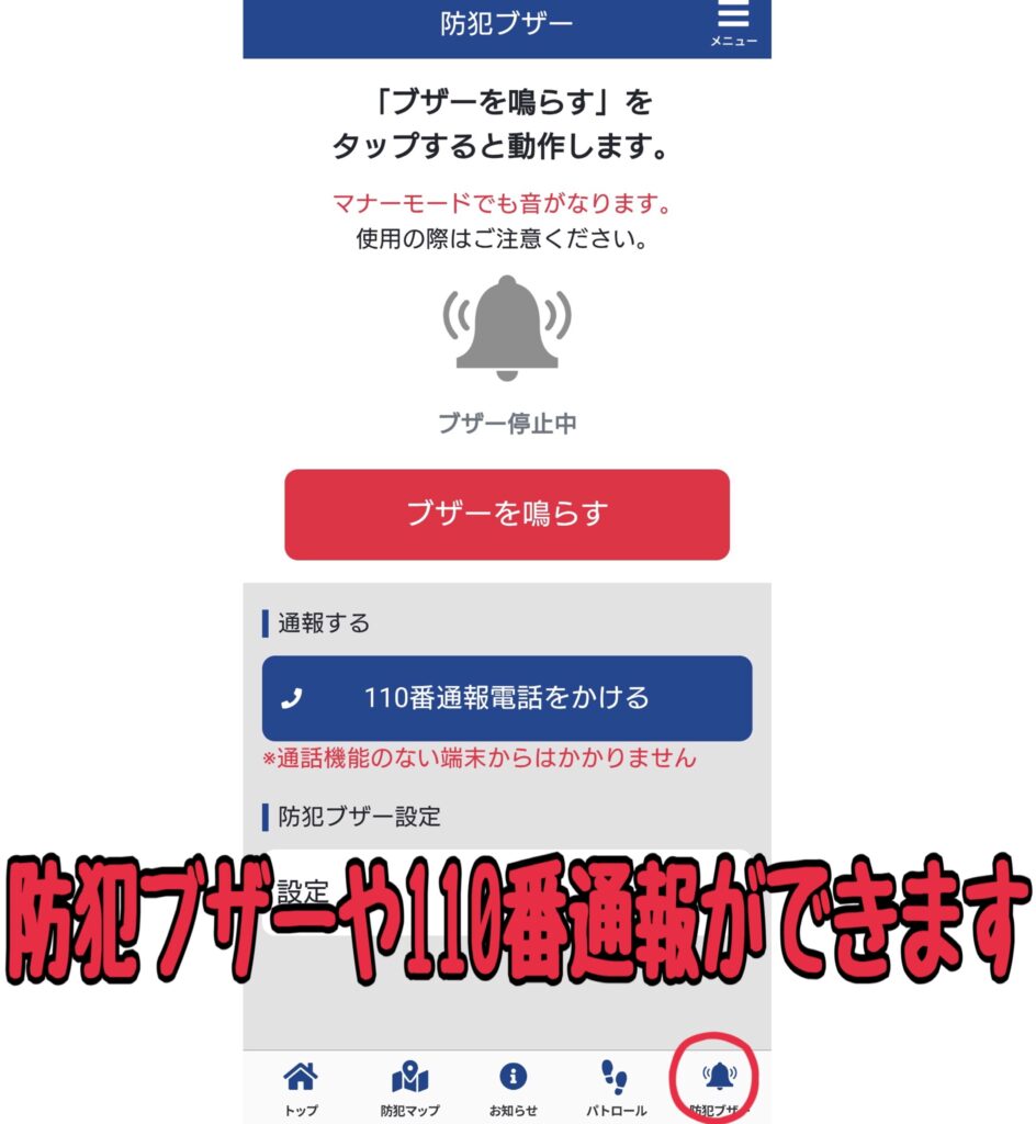 岐阜県警察防犯アプリ：防犯ブザー